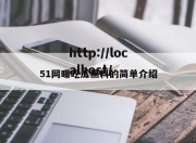 51网曝吃瓜黑料的简单介绍